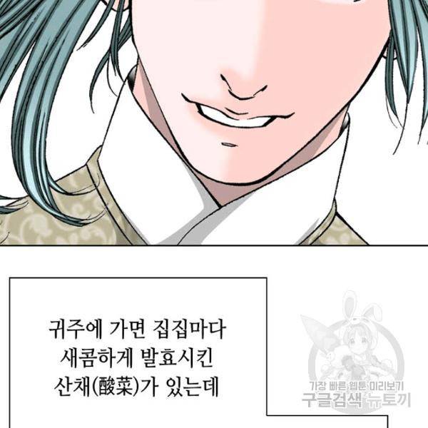 태상교주 숙수되다 46화 58