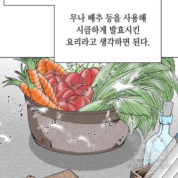 태상교주 숙수되다 46화 59