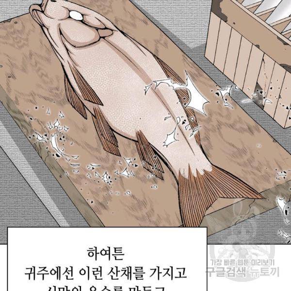 태상교주 숙수되다 46화 60