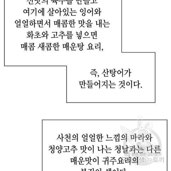 태상교주 숙수되다 46화 61