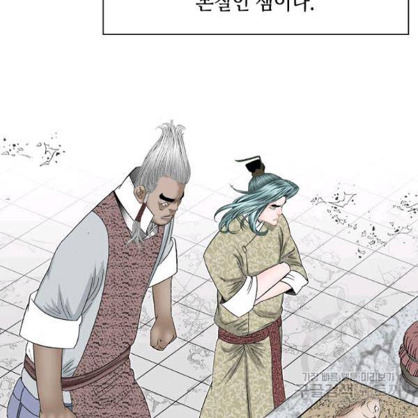 태상교주 숙수되다 46화 62