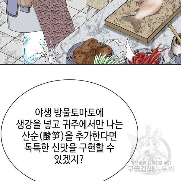 태상교주 숙수되다 46화 63