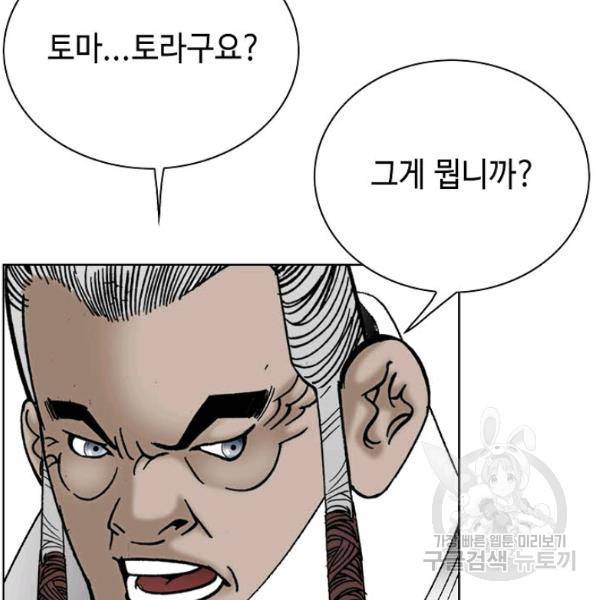 태상교주 숙수되다 46화 65