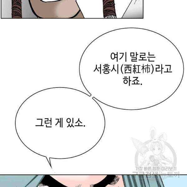 태상교주 숙수되다 46화 66