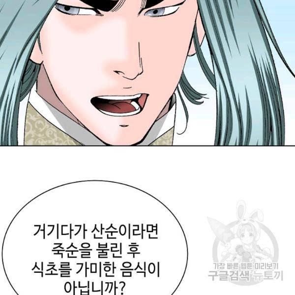 태상교주 숙수되다 46화 67
