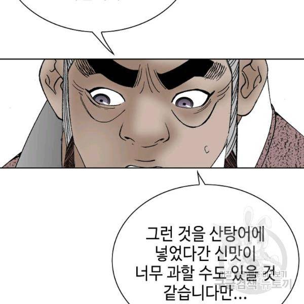 태상교주 숙수되다 46화 68