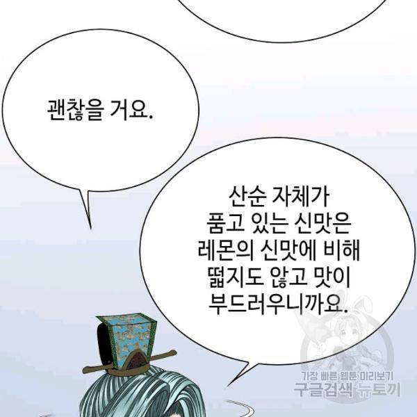 태상교주 숙수되다 46화 69