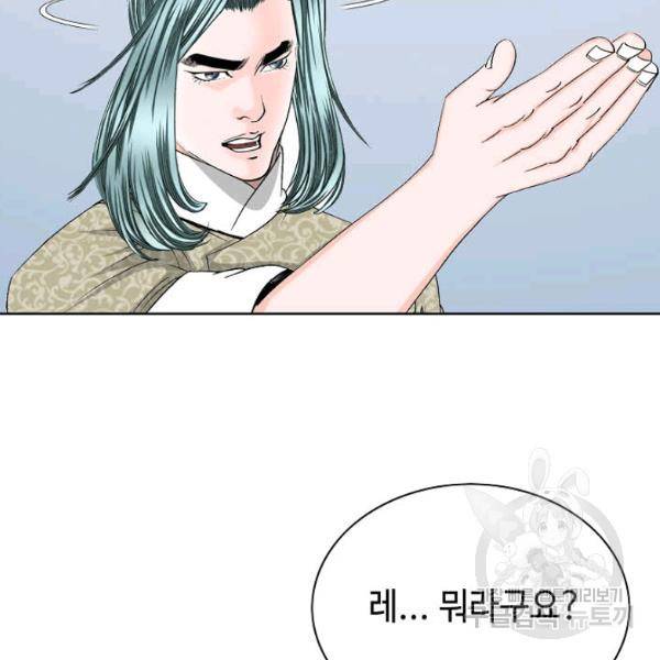 태상교주 숙수되다 46화 70