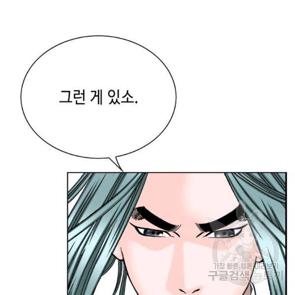 태상교주 숙수되다 46화 72