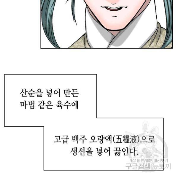 태상교주 숙수되다 46화 73