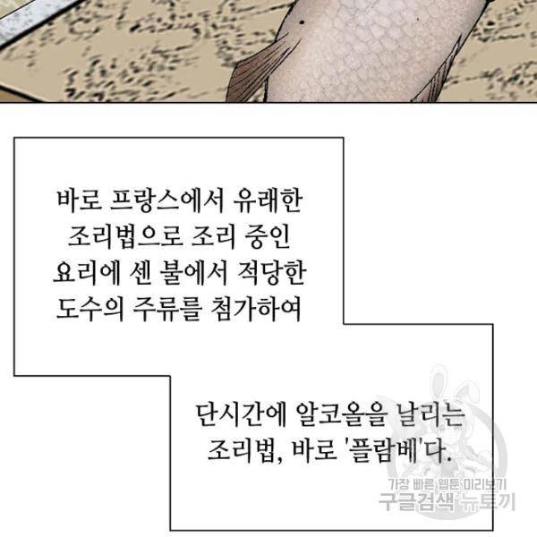 태상교주 숙수되다 46화 76
