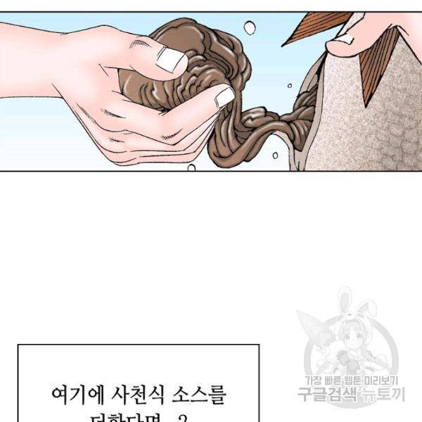 태상교주 숙수되다 46화 77