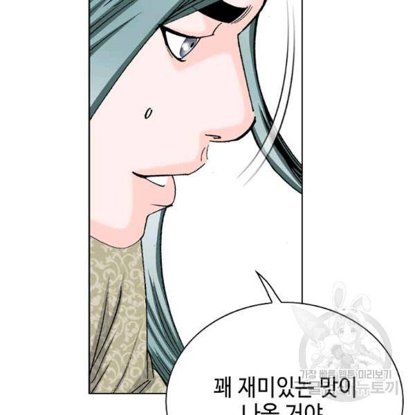 태상교주 숙수되다 46화 80