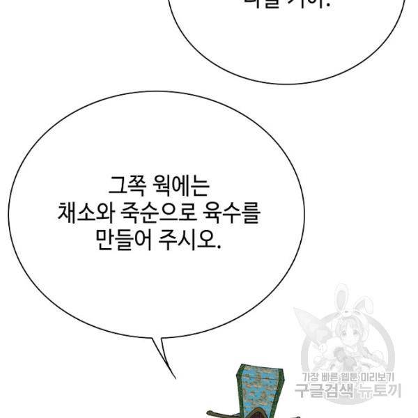 태상교주 숙수되다 46화 81