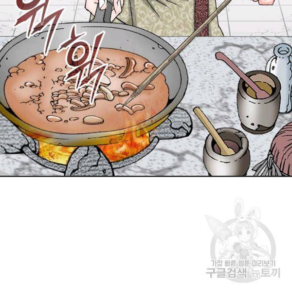 태상교주 숙수되다 46화 83