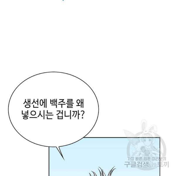 태상교주 숙수되다 46화 86