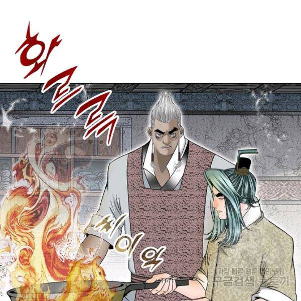태상교주 숙수되다 46화 90