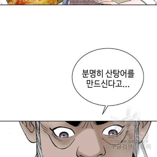 태상교주 숙수되다 46화 91