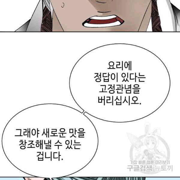 태상교주 숙수되다 46화 92