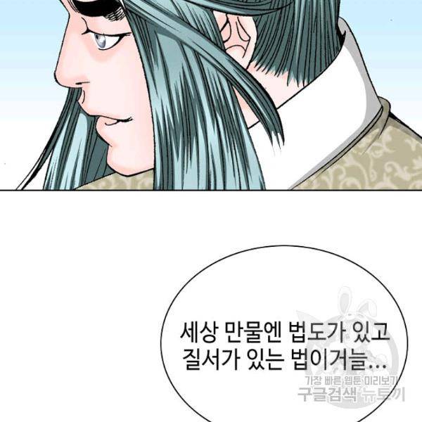 태상교주 숙수되다 46화 93