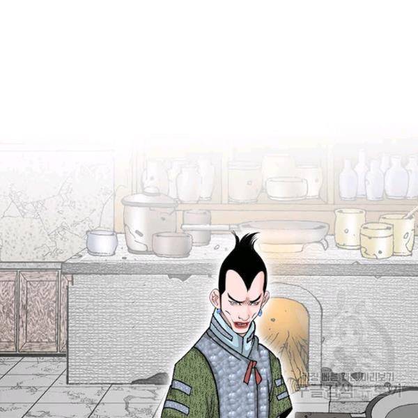 태상교주 숙수되다 46화 95