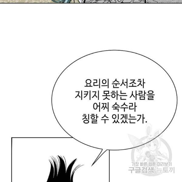 태상교주 숙수되다 46화 97
