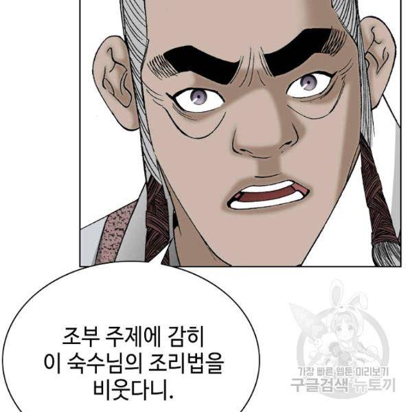 태상교주 숙수되다 46화 100