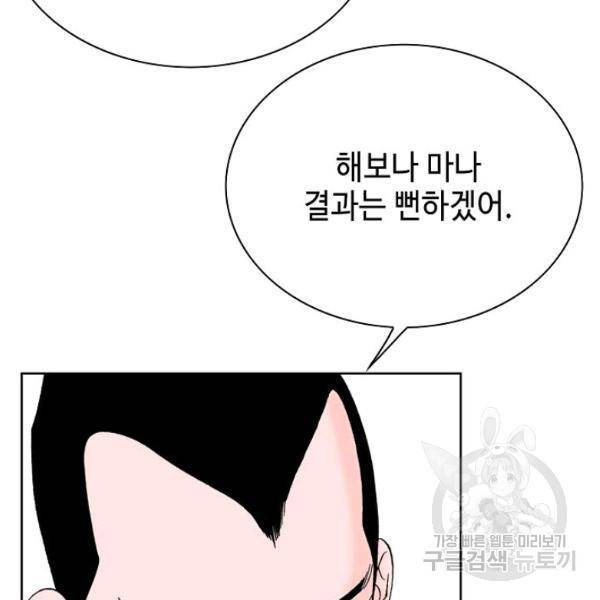태상교주 숙수되다 46화 101