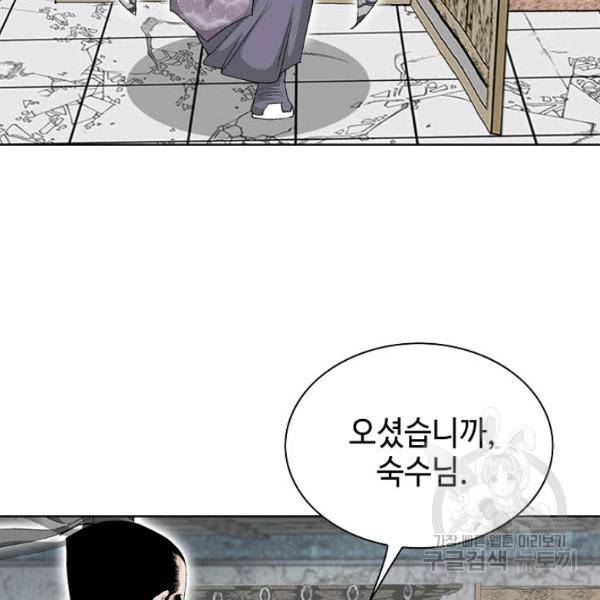 태상교주 숙수되다 46화 104