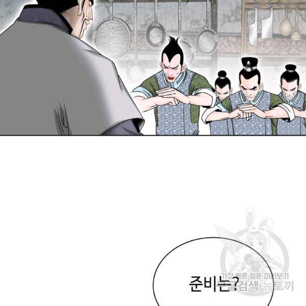 태상교주 숙수되다 46화 105