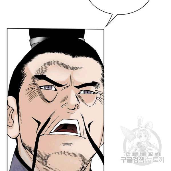 태상교주 숙수되다 46화 106
