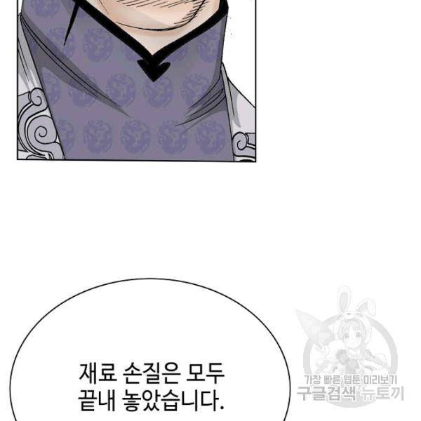 태상교주 숙수되다 46화 107