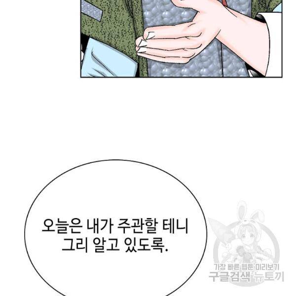 태상교주 숙수되다 46화 109