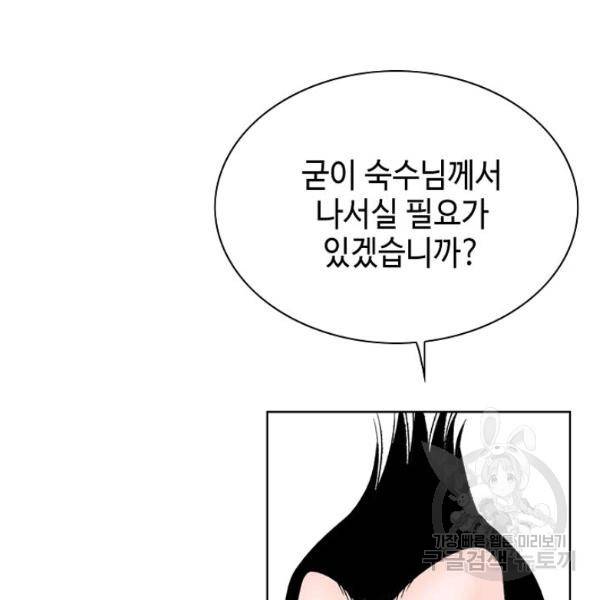 태상교주 숙수되다 46화 111