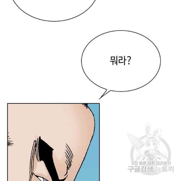 태상교주 숙수되다 46화 113