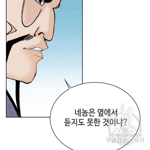 태상교주 숙수되다 46화 114