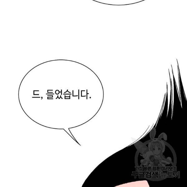 태상교주 숙수되다 46화 115