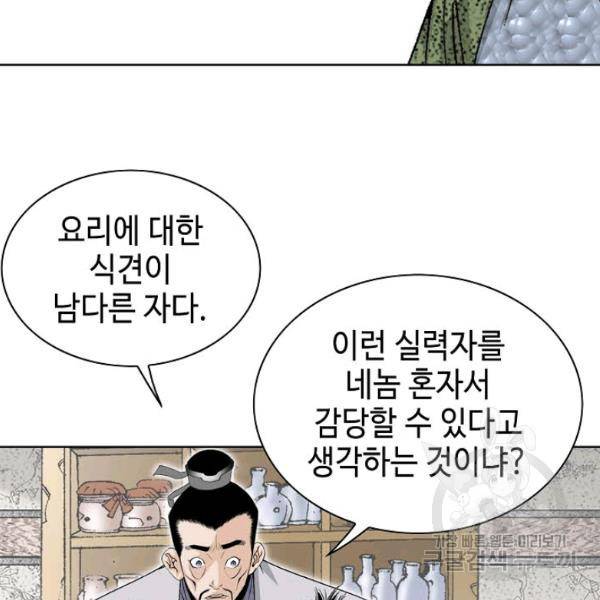태상교주 숙수되다 46화 117