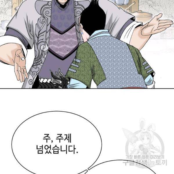 태상교주 숙수되다 46화 118