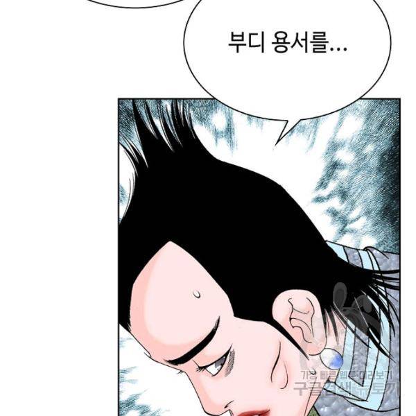 태상교주 숙수되다 46화 119