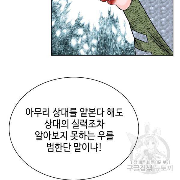 태상교주 숙수되다 46화 120