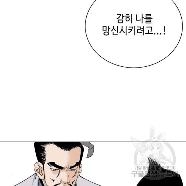 태상교주 숙수되다 46화 122