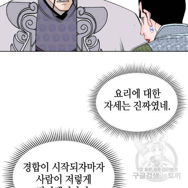 태상교주 숙수되다 46화 123