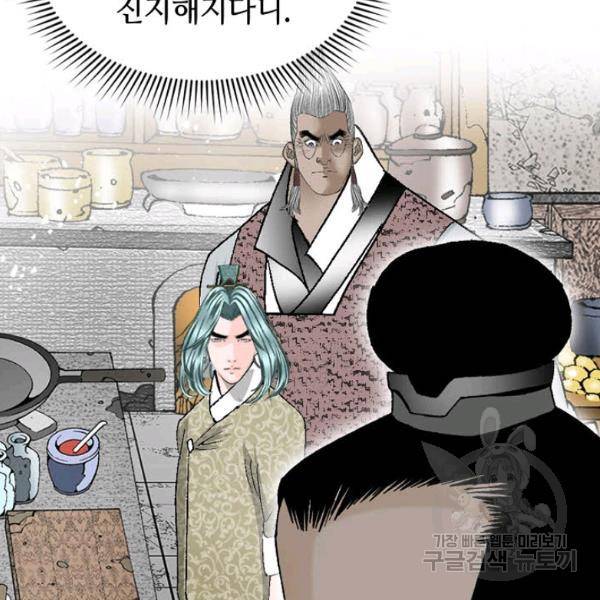태상교주 숙수되다 46화 124