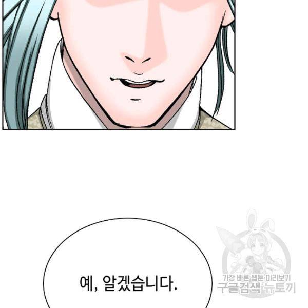 태상교주 숙수되다 46화 133