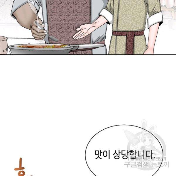 태상교주 숙수되다 46화 136