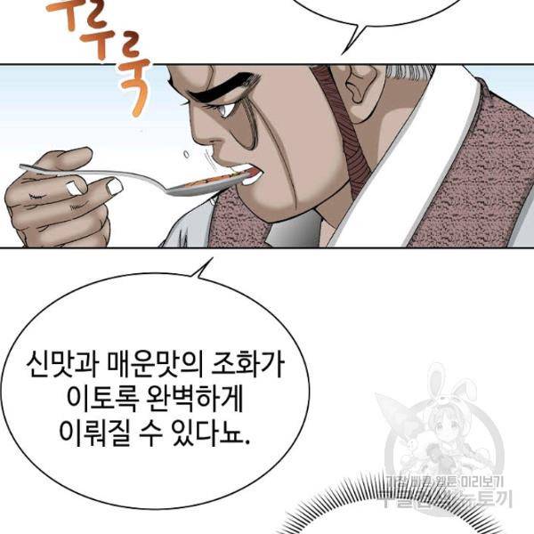 태상교주 숙수되다 46화 137