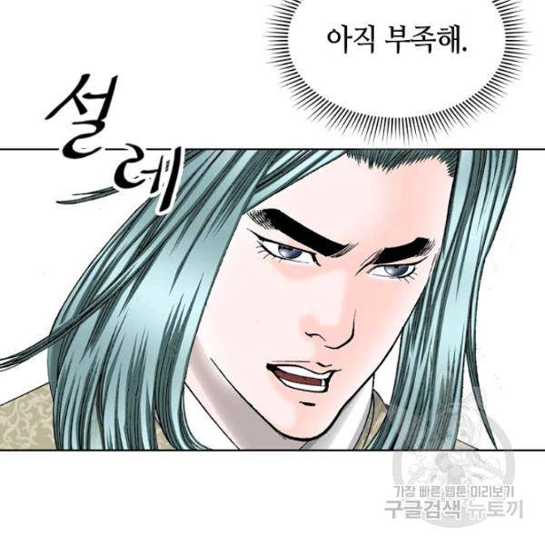 태상교주 숙수되다 46화 138