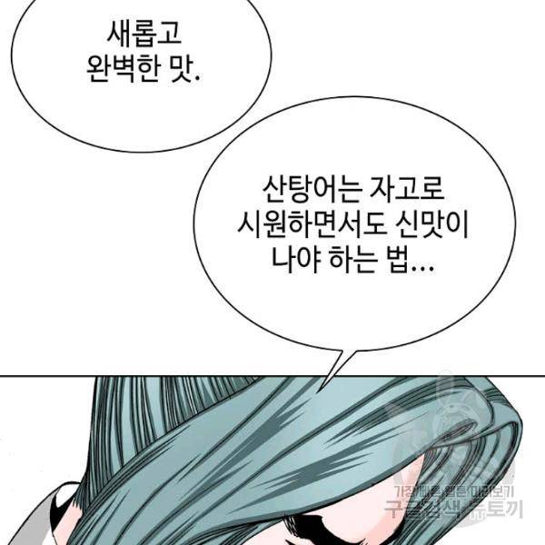 태상교주 숙수되다 46화 141