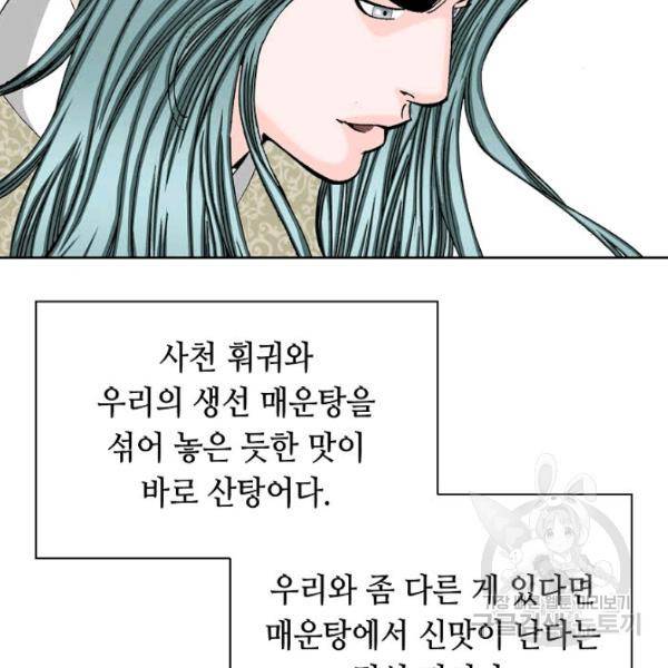 태상교주 숙수되다 46화 142
